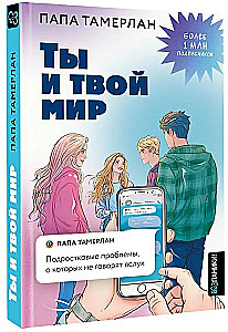 Tu un tavs pasaule. Pusaudžu problēmas, par kurām nerunā skaļi