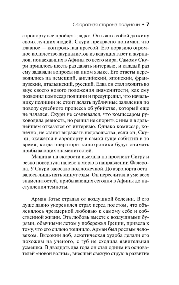 Otrā puse pusnakts