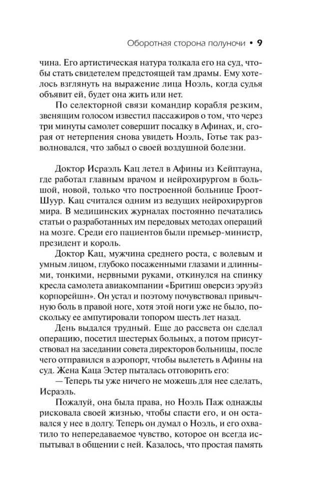 Otrā puse pusnakts
