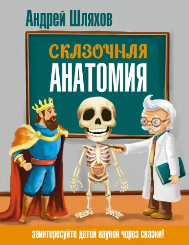 Pasaku anatomija