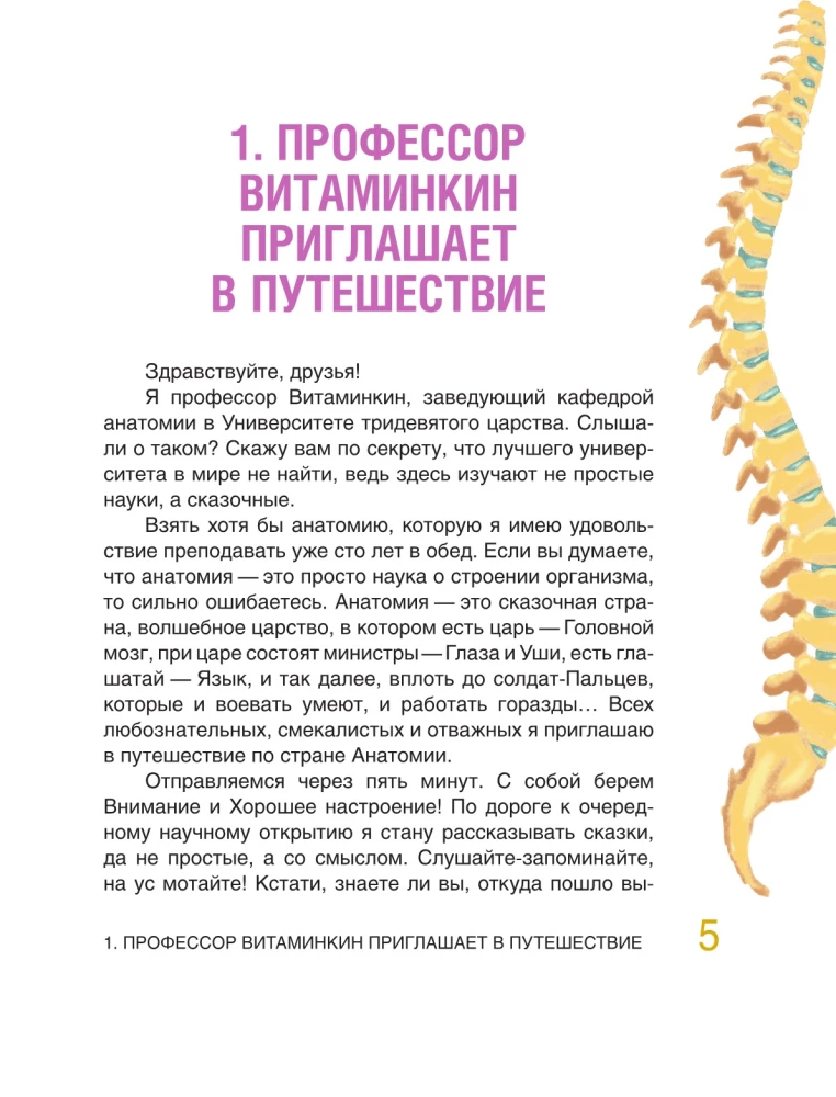 Сказочная анатомия