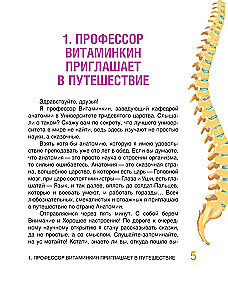 Сказочная анатомия