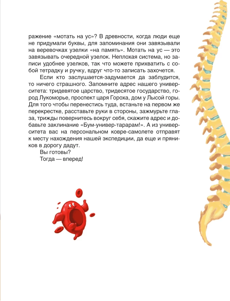 Сказочная анатомия