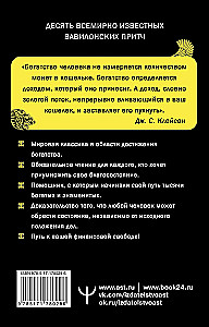 Самый богатый человек в Вавилоне. Классическое издание, исправленное и дополненное