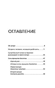 Самый богатый человек в Вавилоне. Классическое издание, исправленное и дополненное