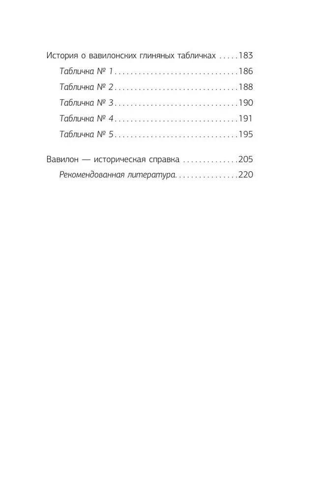Самый богатый человек в Вавилоне. Классическое издание, исправленное и дополненное