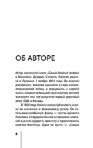 Самый богатый человек в Вавилоне. Классическое издание, исправленное и дополненное