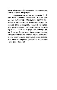 Самый богатый человек в Вавилоне. Классическое издание, исправленное и дополненное