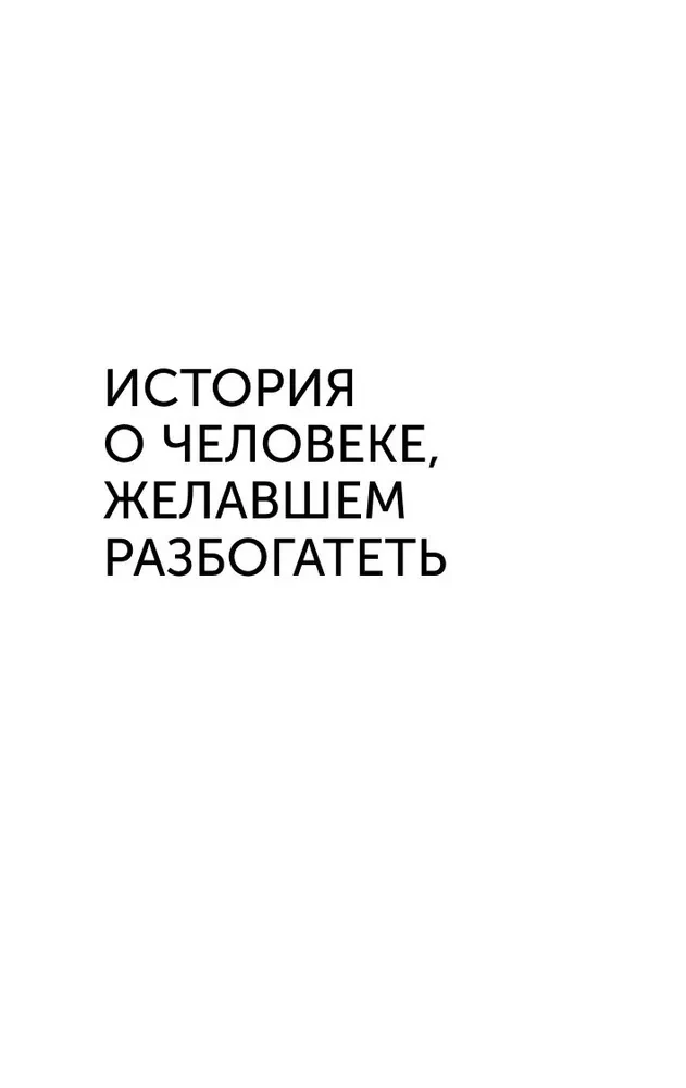 Самый богатый человек в Вавилоне. Классическое издание, исправленное и дополненное