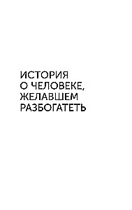 Самый богатый человек в Вавилоне. Классическое издание, исправленное и дополненное