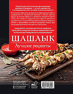 Шашлык. Лучшие рецепты маринада