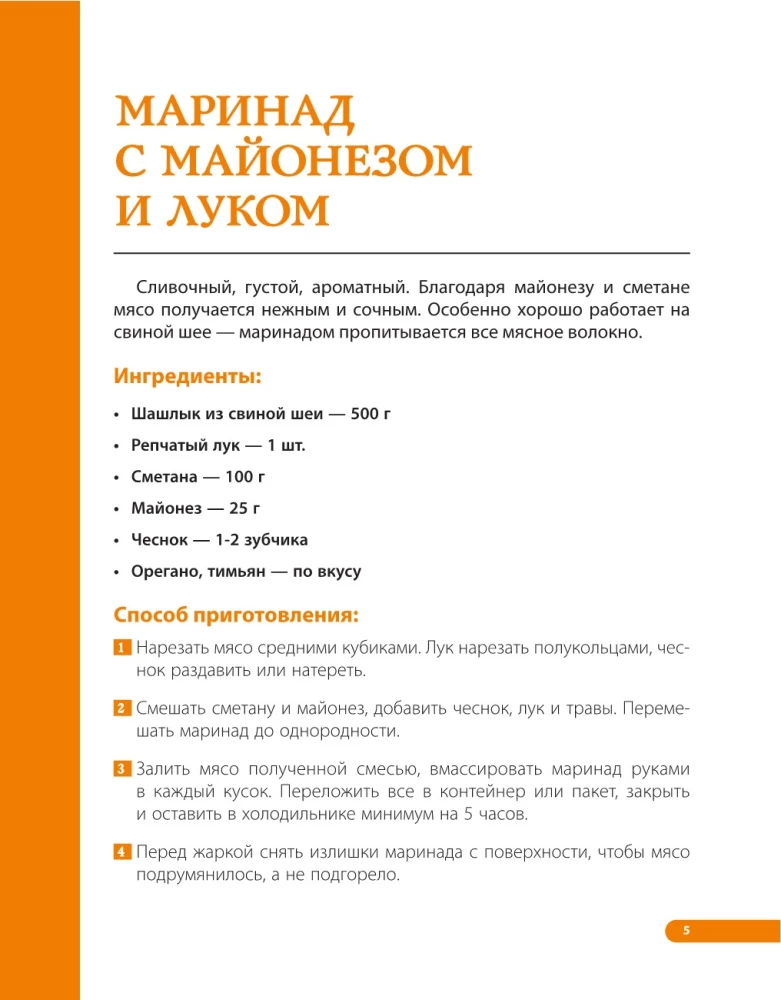 Шашлык. Лучшие рецепты маринада
