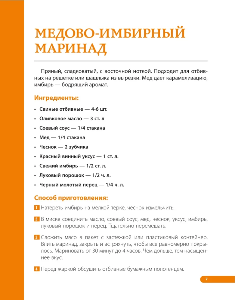 Шашлык. Лучшие рецепты маринада
