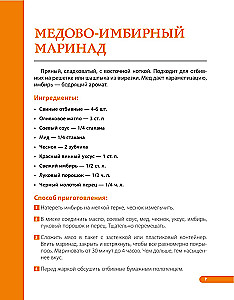 Шашлык. Лучшие рецепты маринада