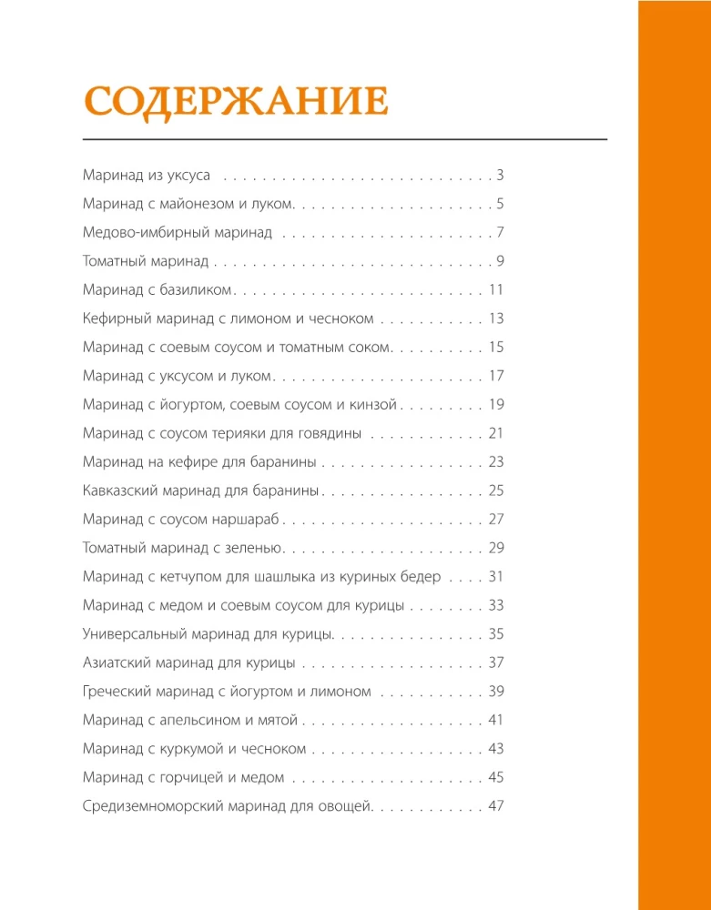 Шашлык. Лучшие рецепты маринада