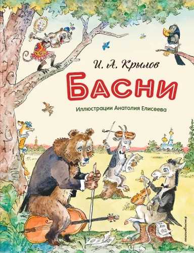 Басни