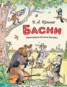 Басни