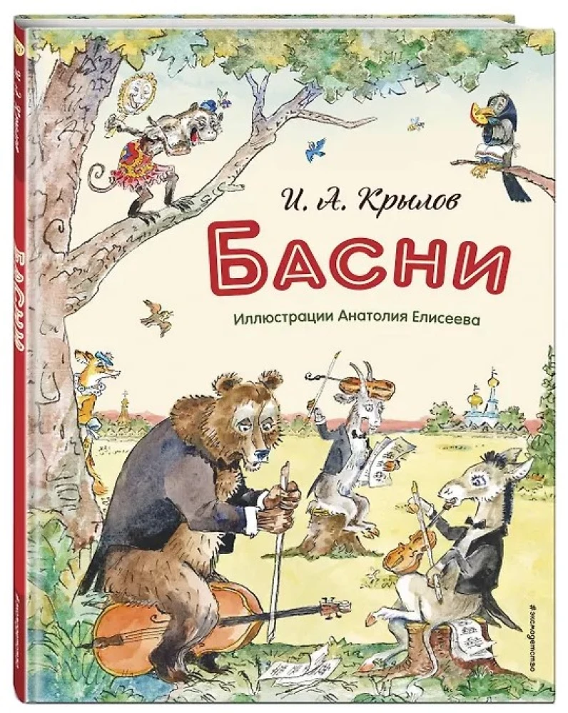 Басни