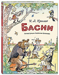 Басни