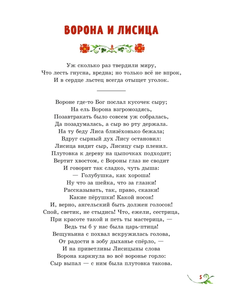 Басни