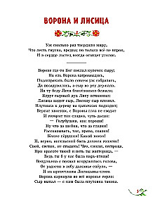 Басни