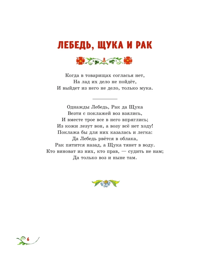 Басни