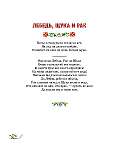 Басни