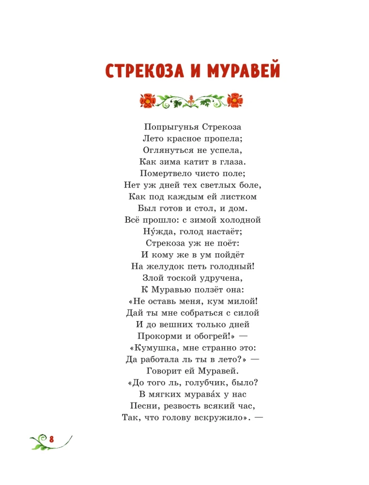 Басни