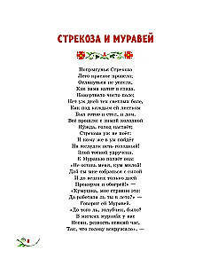 Басни