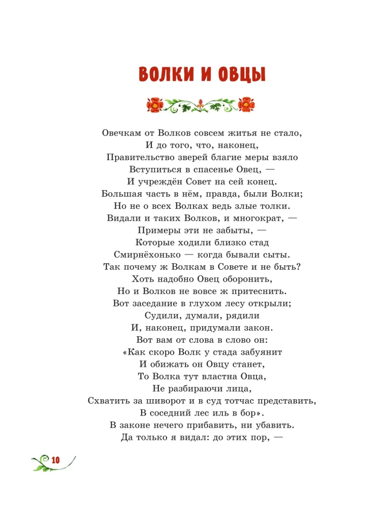 Басни