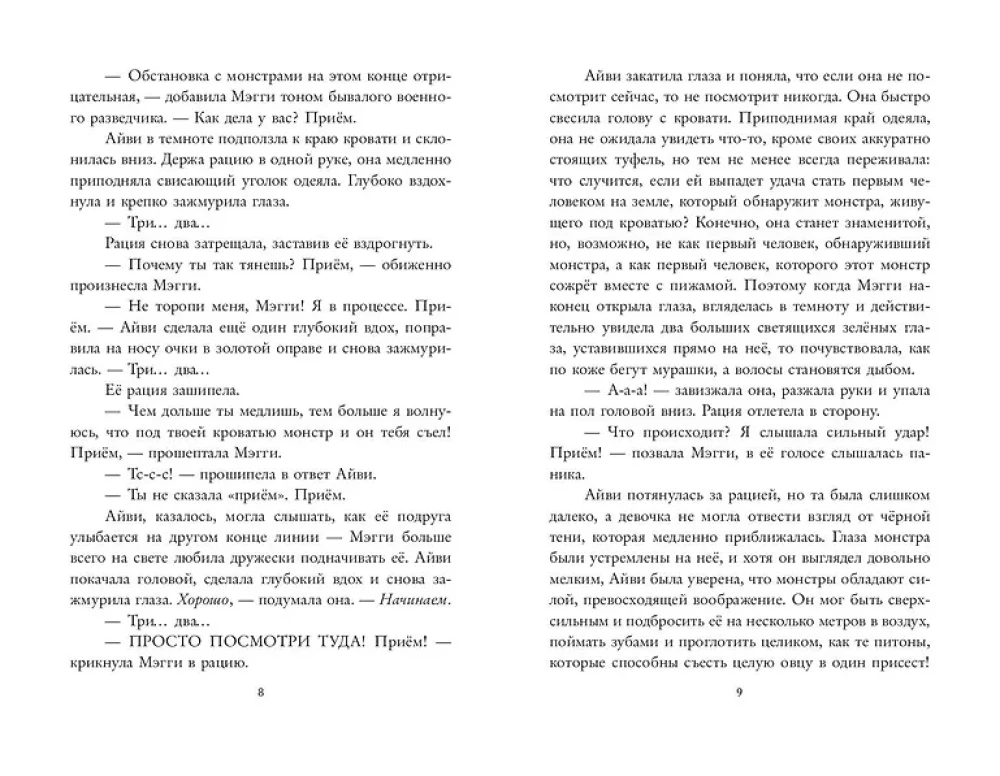 Пара из кошмара и Дом Обмана