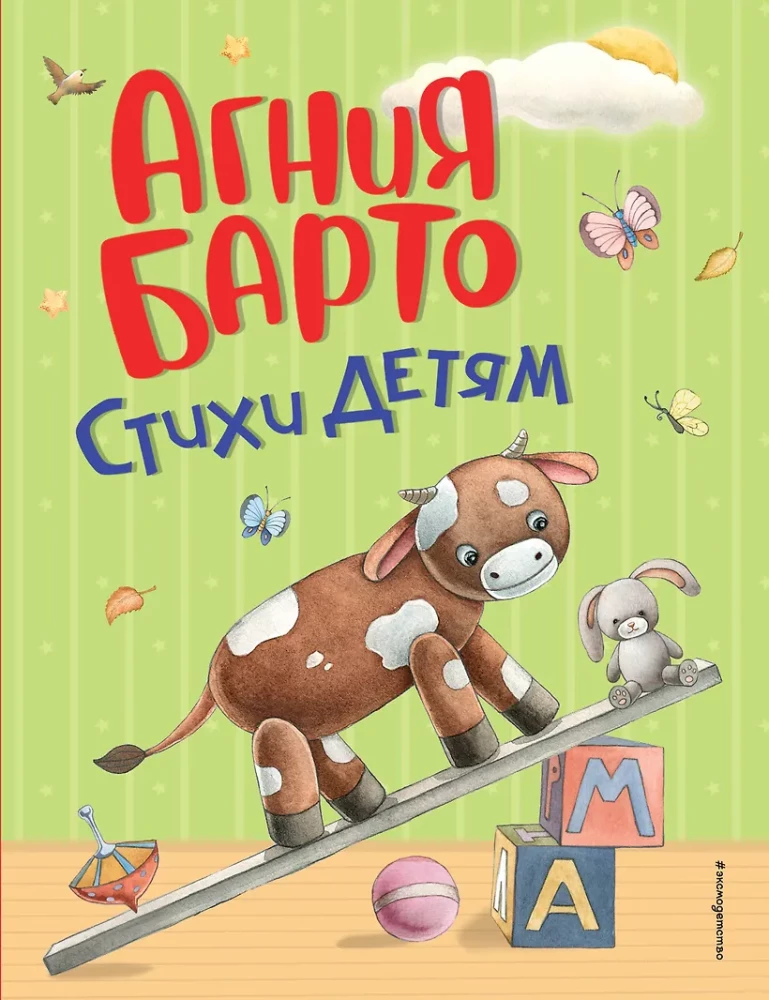 Dzejas bērniem