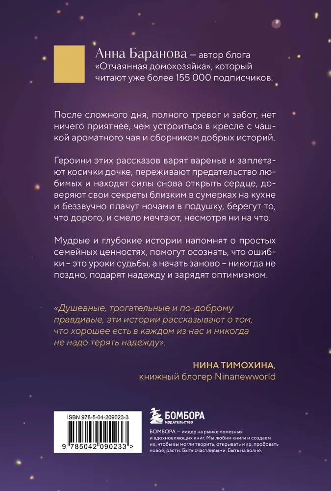 Romiešu tēja. Labas stāsti, kas palīdzēs atkal iemīlēties dzīvē