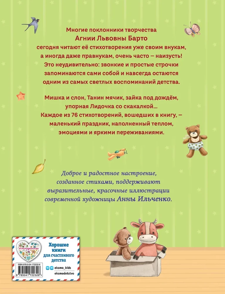 Dzejas bērniem