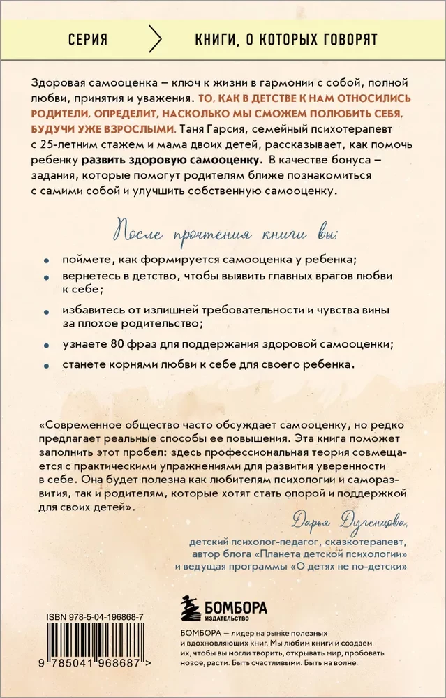 Uzticības spārni. Kā audzināt bērnu ar veselīgu pašvērtējumu