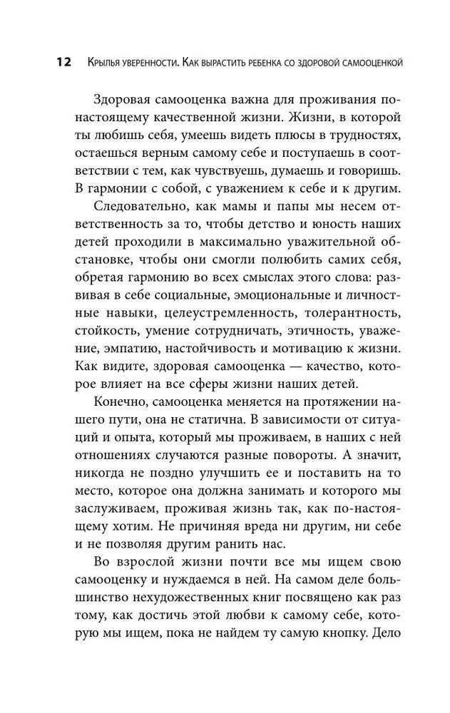Uzticības spārni. Kā audzināt bērnu ar veselīgu pašvērtējumu