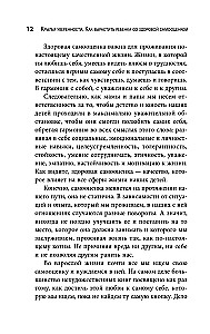 Uzticības spārni. Kā audzināt bērnu ar veselīgu pašvērtējumu