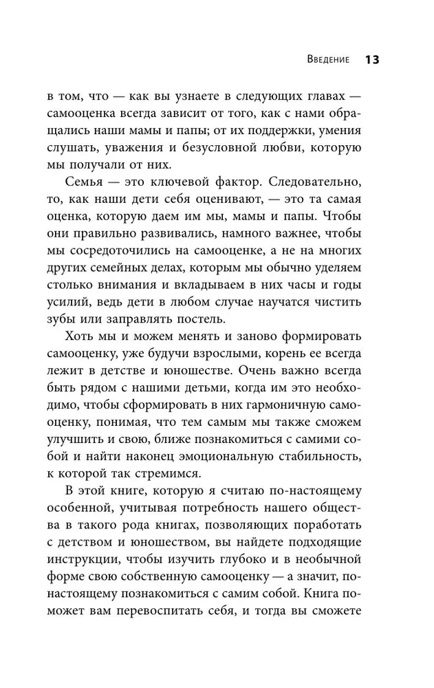 Uzticības spārni. Kā audzināt bērnu ar veselīgu pašvērtējumu