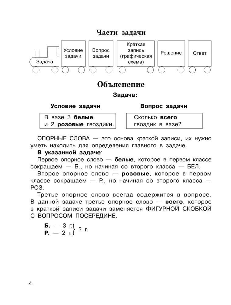 Matemātikas uzdevumi. 1. klase