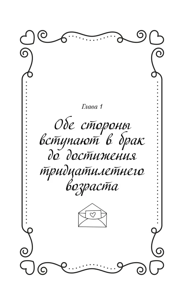 Добрачный контракт. Книга 1