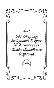 Добрачный контракт. Книга 1
