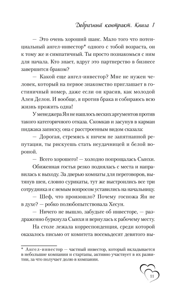 Добрачный контракт. Книга 1