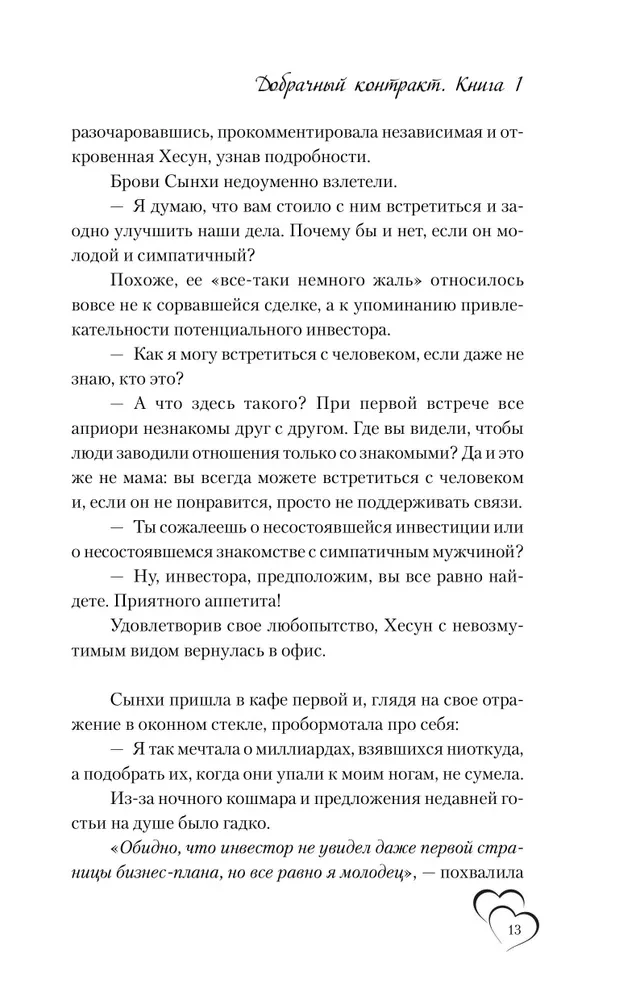 Добрачный контракт. Книга 1