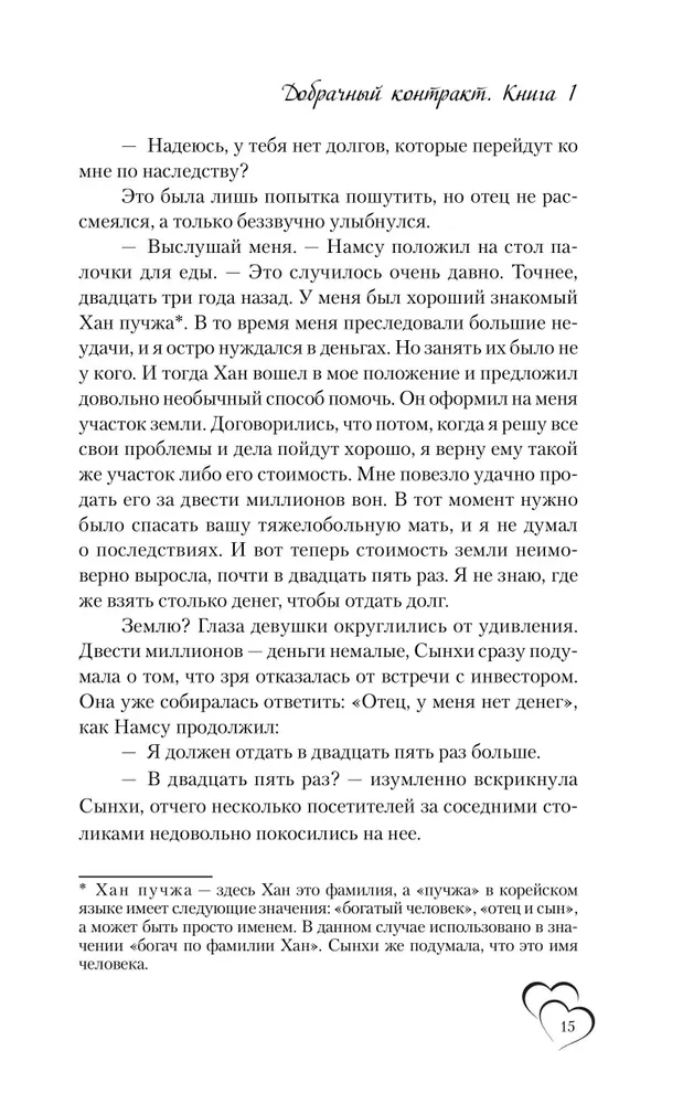 Добрачный контракт. Книга 1