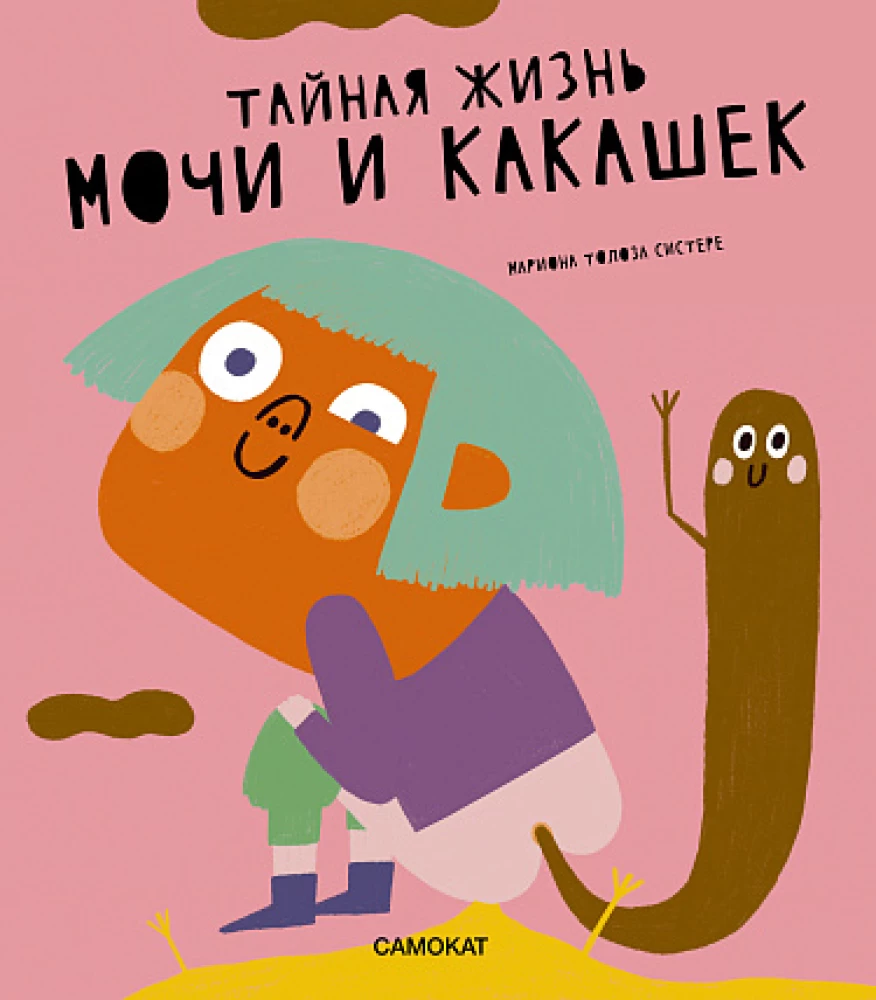 Noslēpumainā urīna un fekāliju dzīve