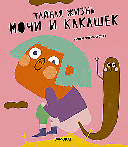 Noslēpumainā urīna un fekāliju dzīve