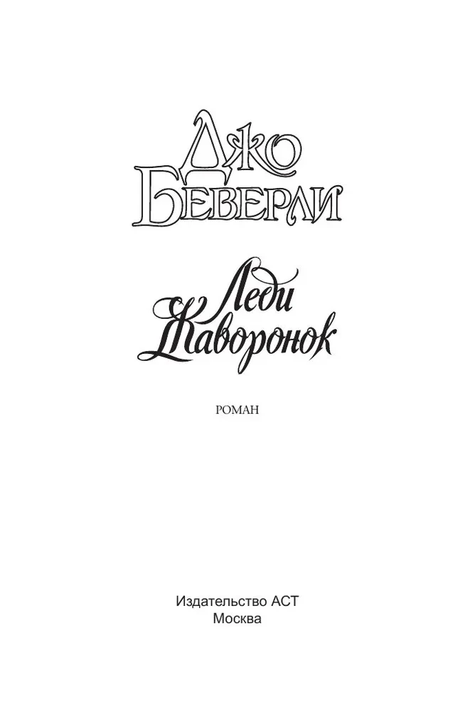 Lēdija Žavornoks
