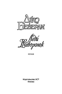 Lēdija Žavornoks