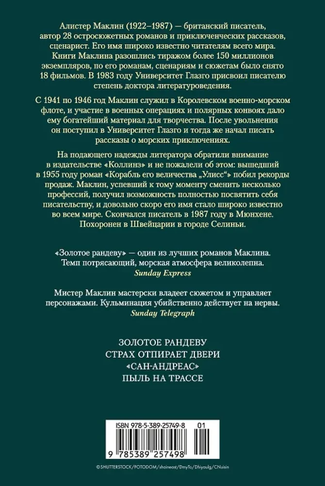 Золотое рандеву