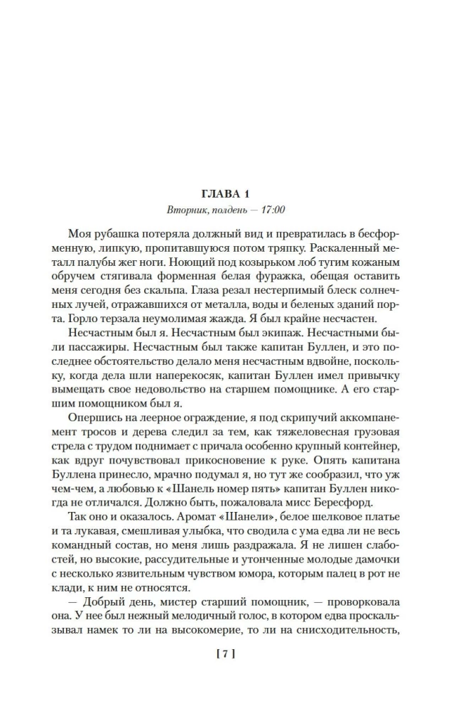 Золотое рандеву
